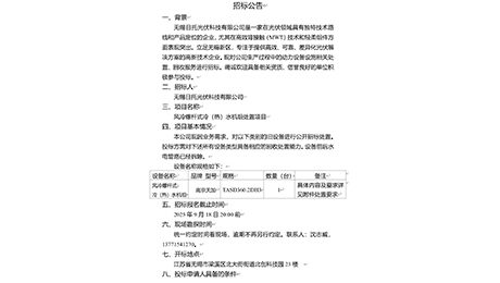 gs-4 招标公告(风冷螺杆式冷(热)水机组处置项目)