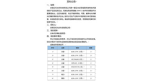 gs-5 招标公告(分体式空调处置项目)
