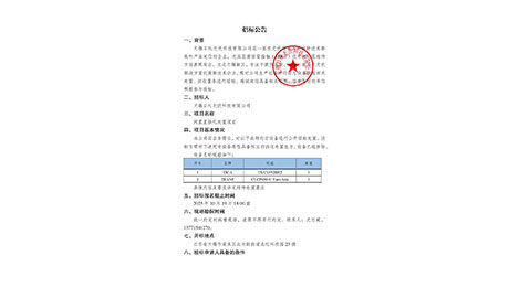 gs-20251011-1-1 招标公告(闲置直膨机处置项目)