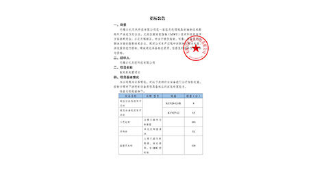 gs-20251011-2-1 招标公告(配电柜处置项目)