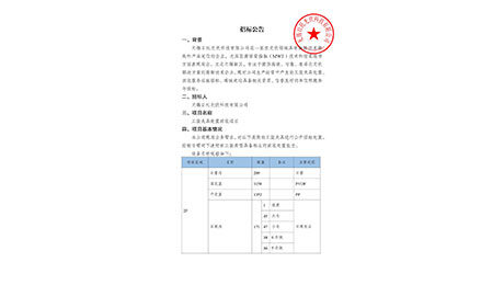gs-20251011-3-1 招标公告(工装夹具处置项目)