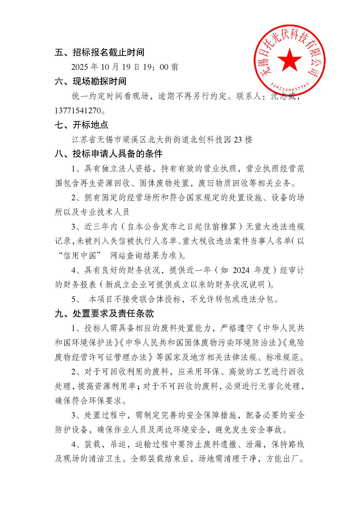 招标公告（工装夹具处置项目）