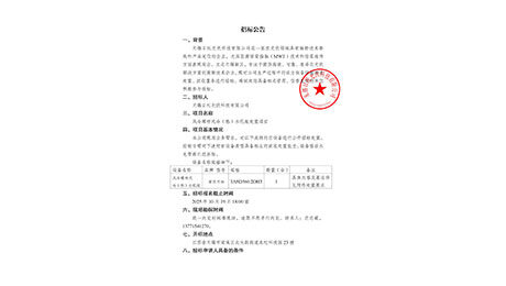 gs-20251011-4-1 招标公告(风冷螺杆式冷(热)水机组处置项目)