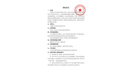 gs-20251011-5-1 招标公告(备品备件处置项目)